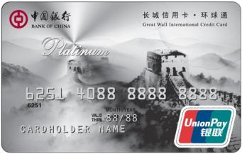 长城银联环球通信用卡(泰国发行)